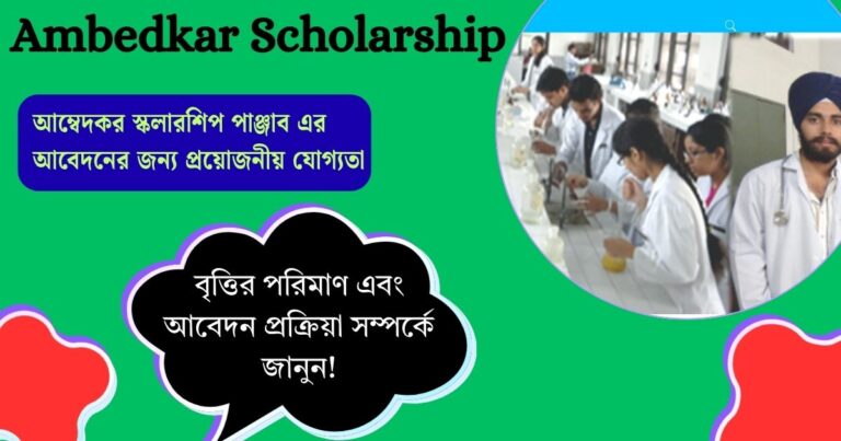 Ambedkar Scholarship