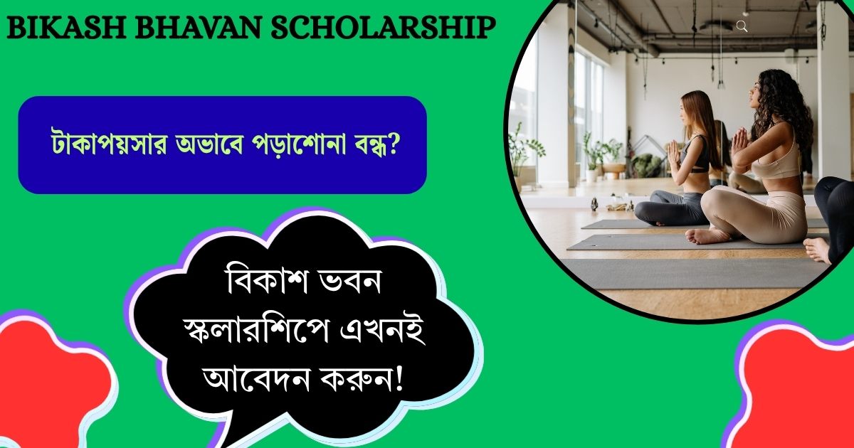 বিকাশ ভবন স্কলারশিপ 2026