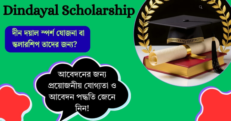 Dindayal Scholarship