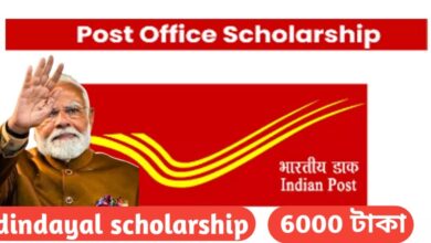 Dindayal scholarship 2026
