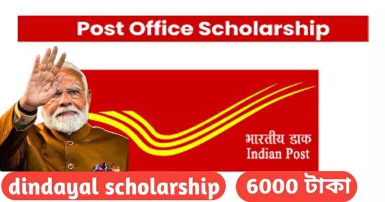 Dindayal scholarship 2026