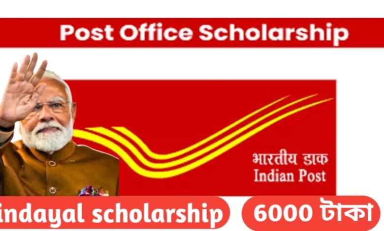 Dindayal scholarship 2026