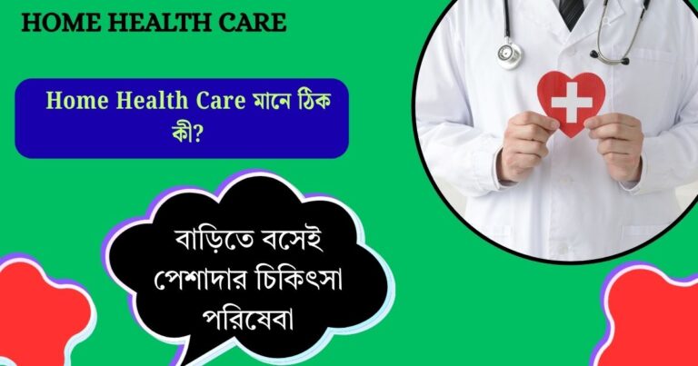 Home Health Care in Quincy: বাড়িতে বসেই পেশাদার চিকিৎসা পরিষেবা