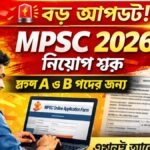 MPSC Recruitment 2026