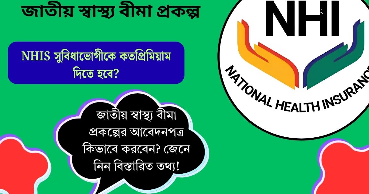 national health insurance scheme application form 1