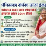 West Bengal Old Age Alliance Project(ওয়েস্ট বেঙ্গল ওল্ড এজ এলয়েন্স প্রকল্পে)