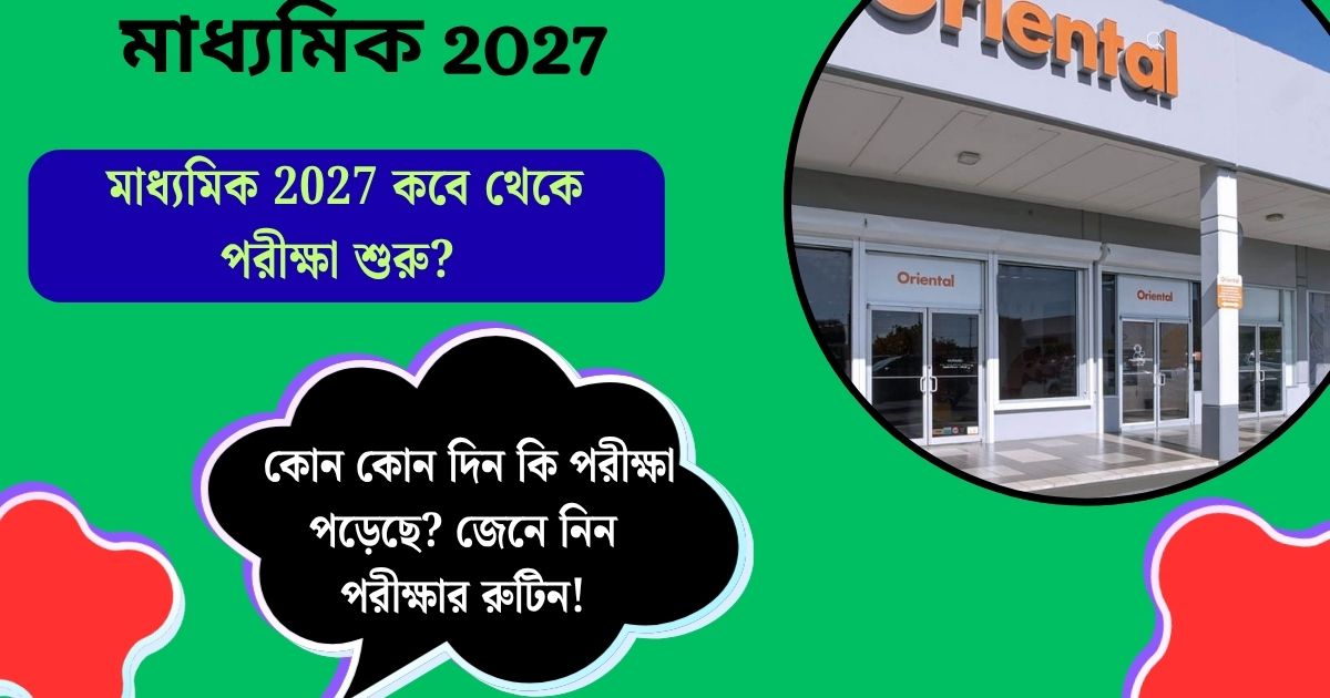 মাধ্যমিক 2027 কবে থেকে পরীক্ষা শুরু? কোন কোন দিন কি পরীক্ষা পড়েছে? জেনে নিন পরীক্ষার রুটিন!