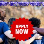 মাধ্যমিক পাশে কয়েক হাজার ক্লার্ক