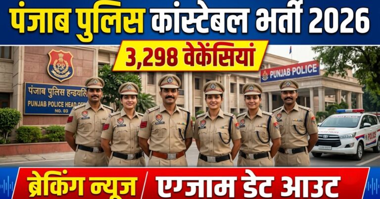 Punjab Police Constable Recruitment 2026 Exam Date Out; 3,298 Vacancies to Be Filled