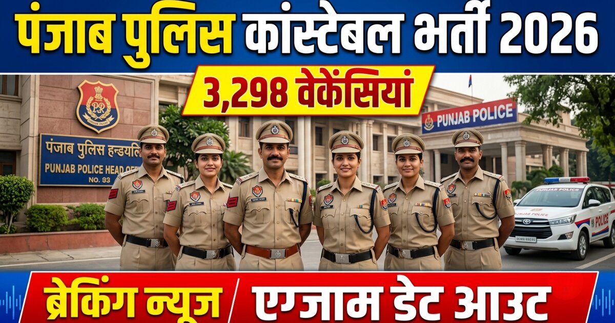 Punjab Police Constable Recruitment 2026 Exam Date Out; 3,298 Vacancies to Be Filled