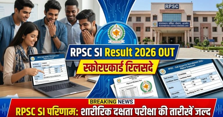 RPSC SI Result 2026: Sub Inspector Combined Competitive Exam Scorecard Released, Check Details Here