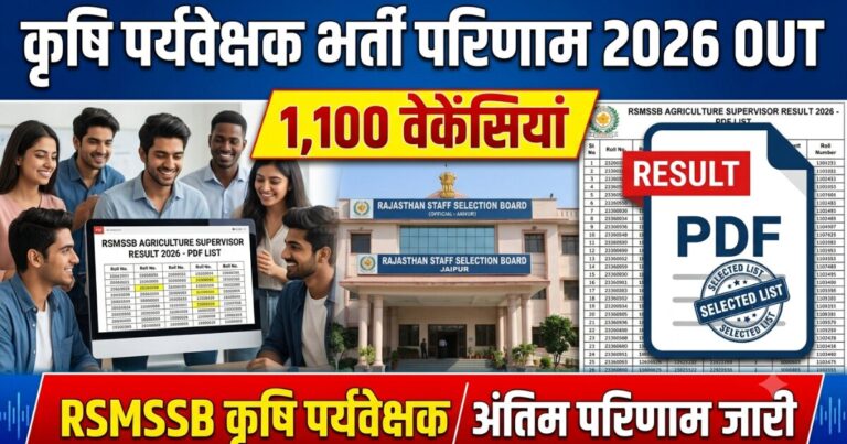 RSMSSB Agriculture Supervisor Result 2026 Declared; Check Shortlisted Candidates List